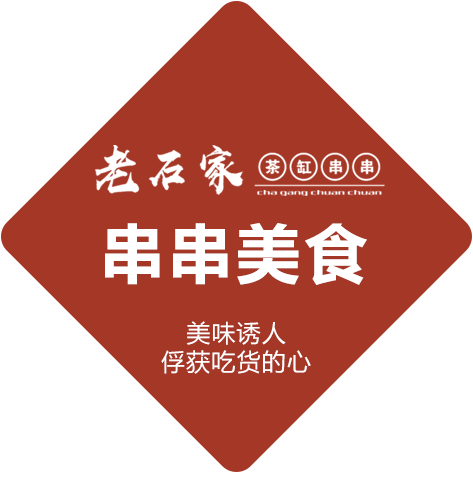 驻马店市老石家餐饮服务有限公司